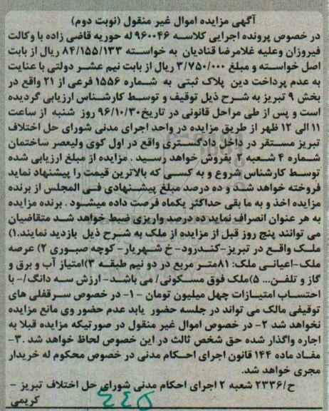 مزایده,مزایده ملک مساحت اعیان هشتاد و یک متر