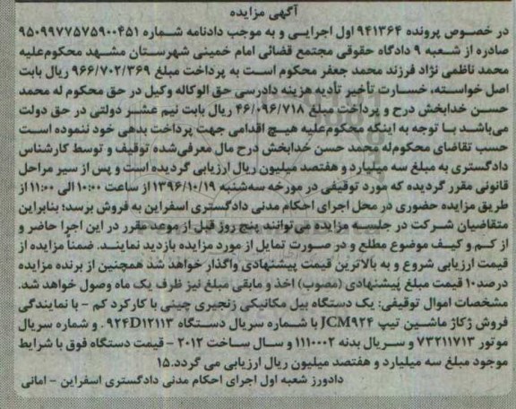 مزایده,مزایده یک دستگاه بیل مکانیکی زنجیری چینی