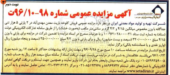مزایده,مزایده فروش کلوخه باریت - نوبت دوم