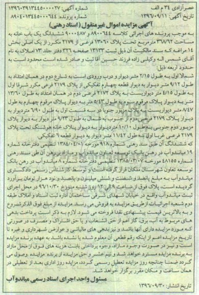 مزایده,مزایده ششدانگ یکباب خانه مساحت 368.62متر
