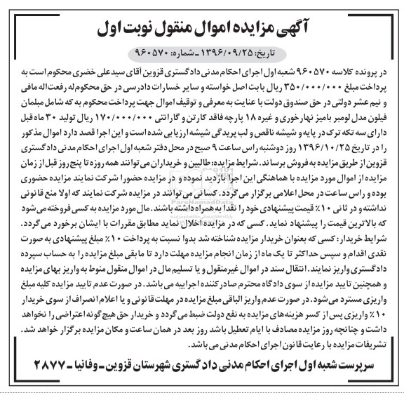 مزایده , مزایده فروش مبلمان فیلون مدل لومبر و ... 