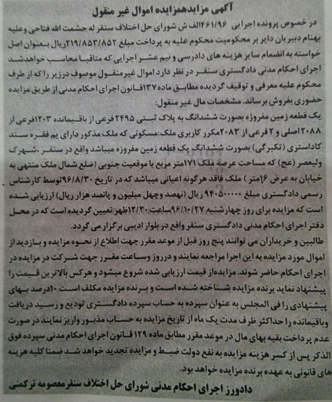 مزایده,مزایده یک قطعه زمین عرصه 171 متر