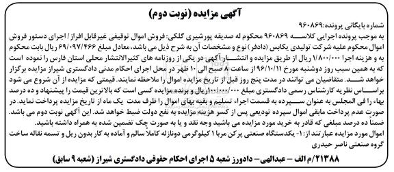 مزایده, مزایده یک دستگاه صنعتی پرکن مربا