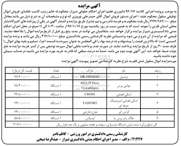 مزایده, مزایده تردمیل، مولتی پرس، اسکی فضایی...