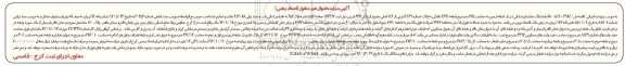 مزایده,مزایده ششدانگ ساختمان احداثی در زمین 675متر