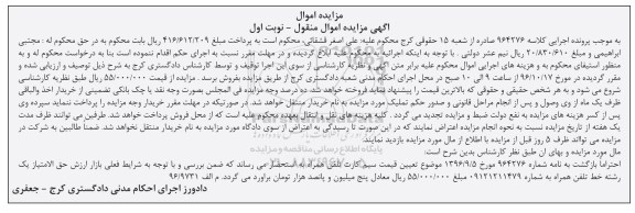 آگهی مزایده اموال منقول , مزایده فروش یک رشته خط تلفن همراه