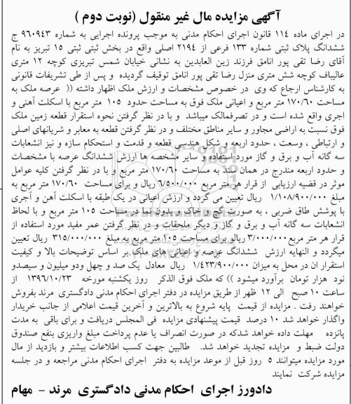 مزایده,مزایده ملک مساحت عرصه 170.60متر نوبت دوم