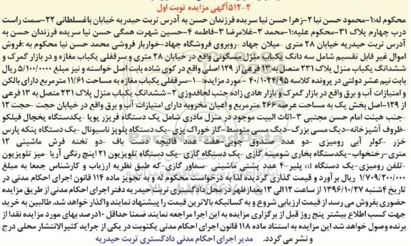 مزایده سه دانگ منزل مسکونی ، فریزر ناسیونال ، پنکه و ...