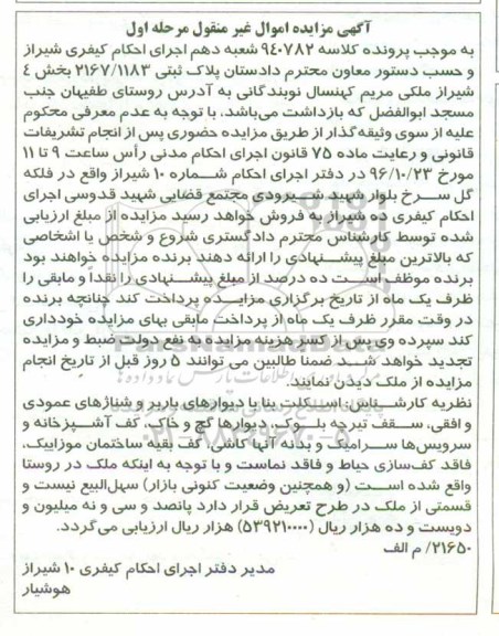مزایده,مزایده پلاک ثبتی 2167/1183 بخش چهار مرحله اول