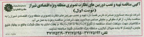 مناقصه ,مناقصه تهیه و نصب دوربین های نظارت تصویری 