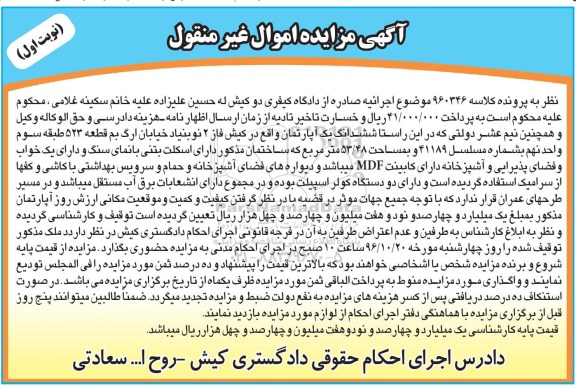مزایده,مزایده آپارتمان مساحت 53.48مترمربع نوبت اول