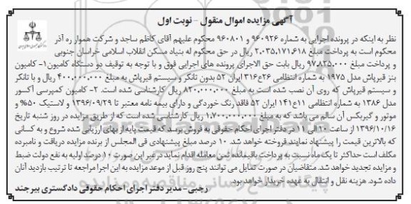 مزایده ، مزایده کامیون بنز قیرپاشی