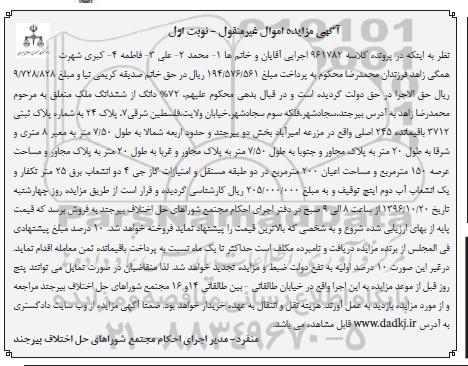 مزایده,مزایده پلاک ثبتی مساحت عرصه صد و پنجاه متر