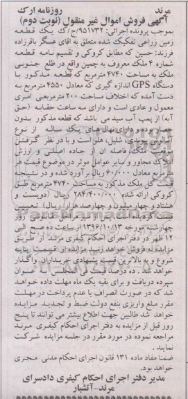 مزایده,مزایده یک قطعه زمین زراعی معادل 4550متر