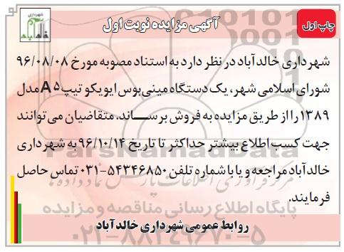 مزایده یک دستگاه مینی بوس 