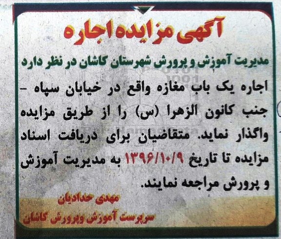 آگهی مزایده اجاره,مزایده اجاره یک باب مغازه
