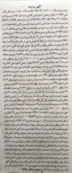 مزایده,مزایده دو باب پلاک ثبتی 225 و 415.85متر