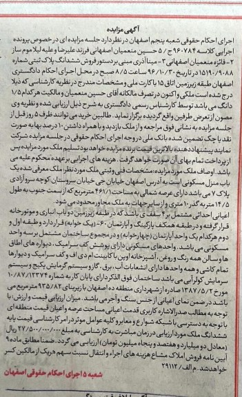 مزایده,مزایده ملک منزل مسکونی عرصه شمالی 461.1متر