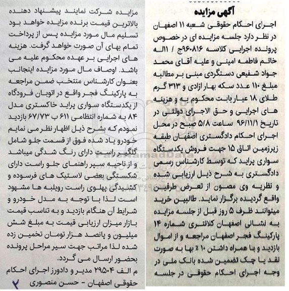 مزایده، مزایده یکدستگاه سواری پراید خاکستری