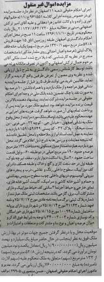 مزایده,مزایده 52.8 مترمربع سهم 1320.1 متر سهم یکباب خانه