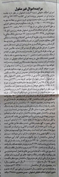 مزایده,مزایده 44.445 حبه مشاع از 72 حبه ششدانگ ملکی