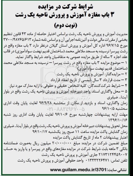 مزایده,مزایده اجاره 3 باب مغازه ...نوبت دوم