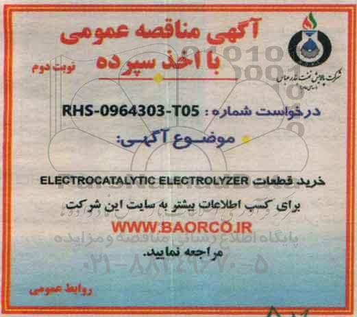 آگهی مناقصه عمومی, مناقصه  خرید قطعات ELECTROCATALYTIC ELECTROLYZER - نوبت دوم