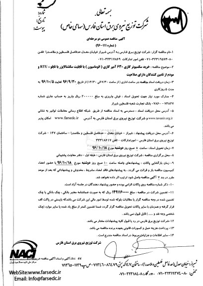 مناقصه عمومی, مناقصه خرید سکسسیونر گاز 630 آمپر گازی...