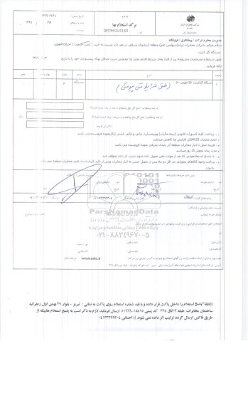 استعلام , استعلام دستگاه گاز کنترل 20 فلومتر