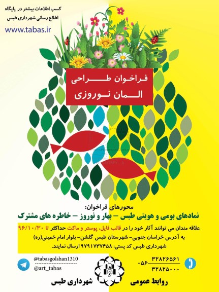 فراخوان طراحی المان نوروزی 