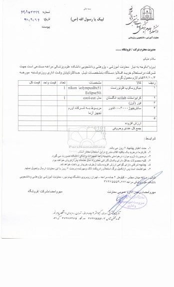 استعلام میکروسکوپ فلوئورنست 