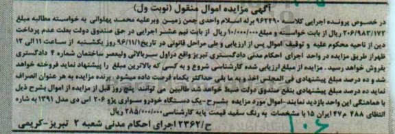 مزایده, مزایده یک دستگاه خودرو سواری پژو 206 مدل 1391