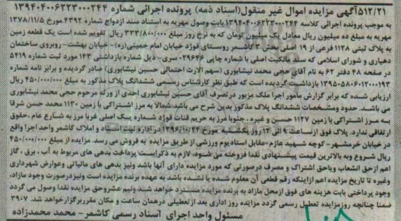 مزایده,مزایده زمین بخش سه کاشمر اسناد ذمه