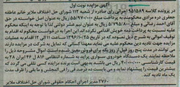 مزایده,  مزایده یک دستگاه سواری پراید 