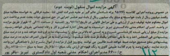 آگهی مزایده , مزایده یکهزار و صد پا چرم گلاسه طبیعی گاوی نوبت دوم 96.10.3