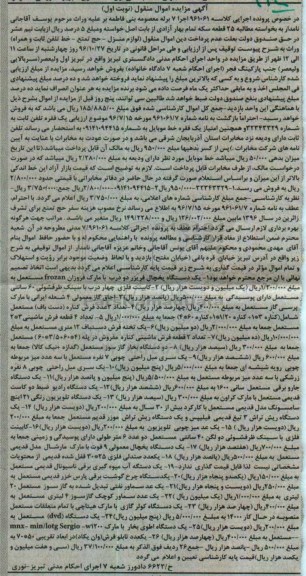 مزایده , مزایده فروش لوازم منزل و ...