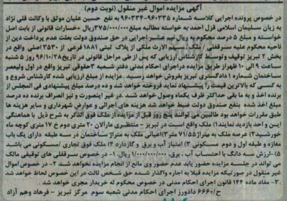 مزایده,مزایده ملک مساحت عرصه 71.55متر نوبت دوم