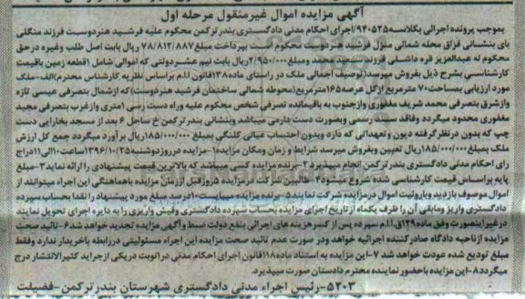مزایده,مزایده ملک مساحت 70 متر از کل عرصه 165مترمربع