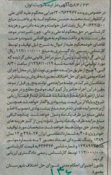 مزایده,مزایده خودرو پژو 405