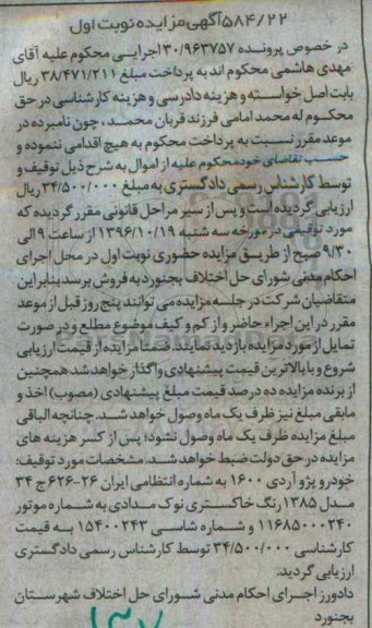 مزایده,مزایده یک دستگاه خودرو پژو آردی 1600