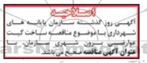 اصلاحیه مناقصه، مناقصه ساخت گیت عوارضی برون شهری 
