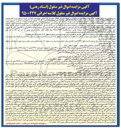 مزایده,مزایده آپارتمان و منزل