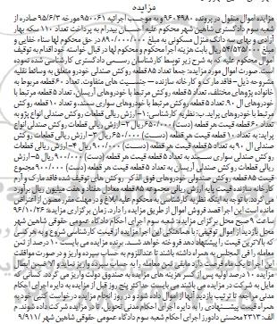 مزایده,مزایده فروش 85 قطعه روکش صندلی خودرو