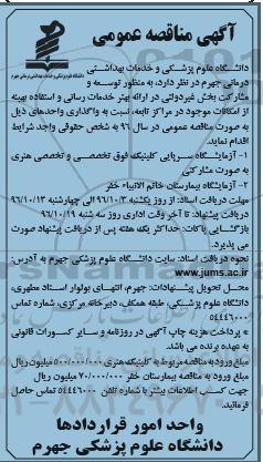 مناقصه, مناقصه واگذاری آزمایشگاه