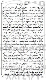 مزایده,مزایده یک واحد مسکونی مساحت 145.76متر