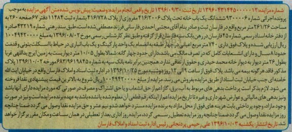 مزایده,مزایده ششدانگ یکباب خانه مساحت 261.26متر