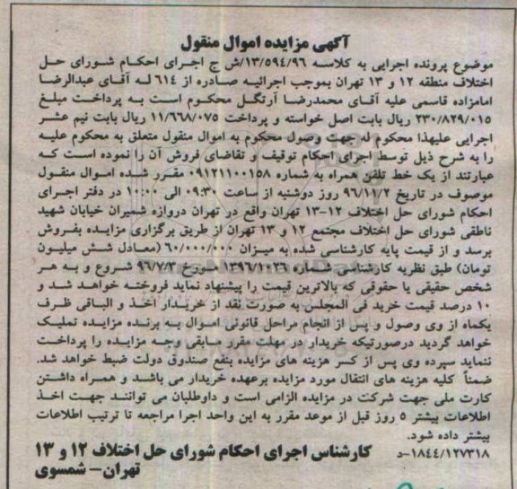 مزایده , مزایده فروش یک خط تلفن همراه