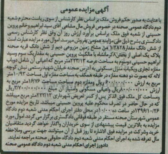 مزایده,مزایده 1.2828 من مشاع زمین مزروعی دیم