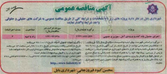 آگهی مناقصه عمومی , مناقصه اجرای جدول باند کندرو ورودی ...