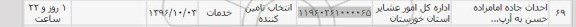 استعلام,استعلام احداث جاده امامزاده حسن